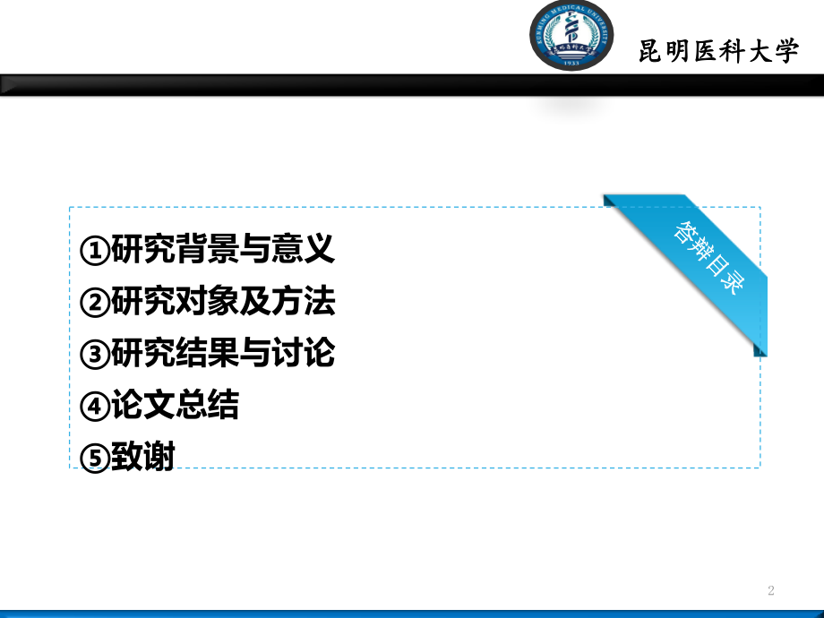 硕士研究生毕业答辩PPT.ppt_第2页