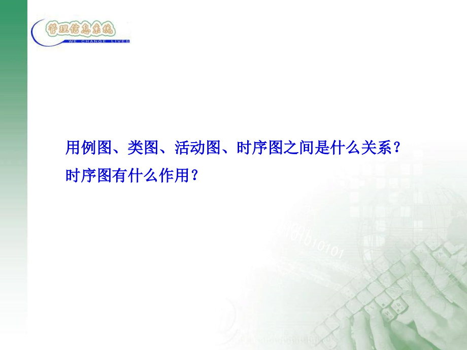 时序图讲义.ppt_第2页