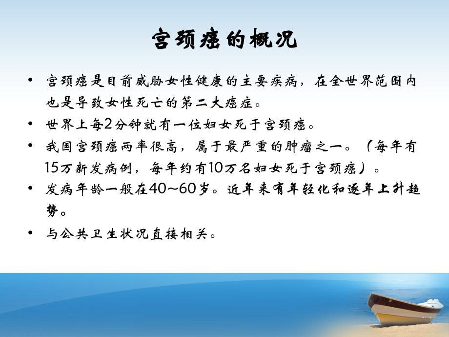 医学课件宫颈癌防治知识.ppt_第2页