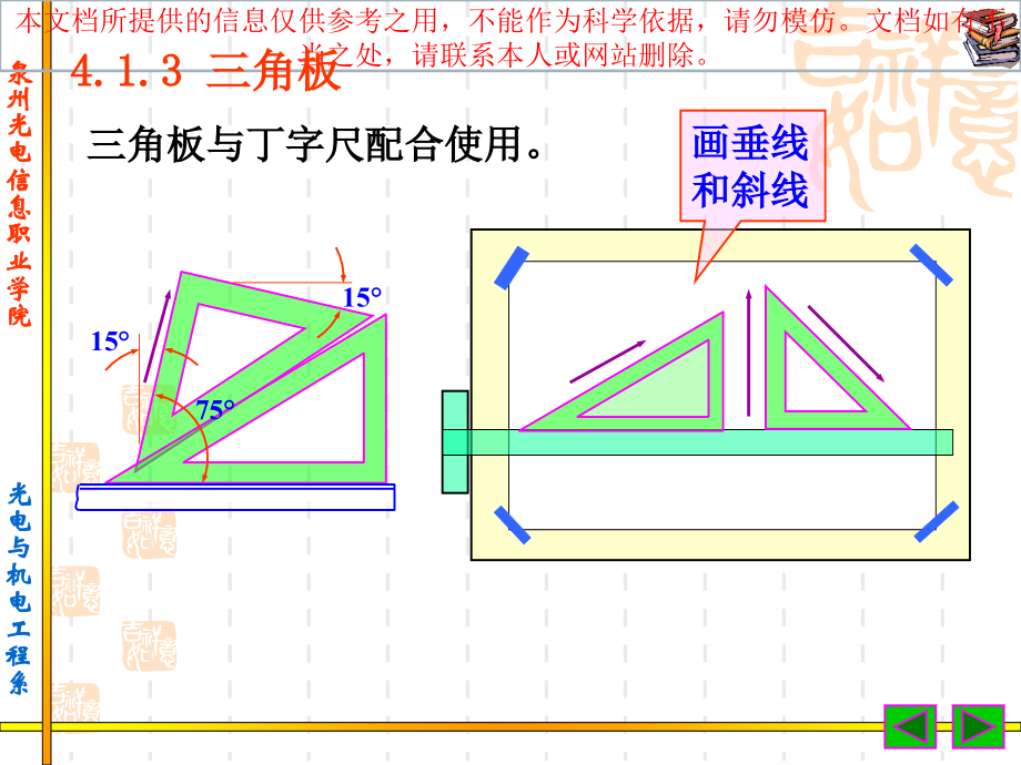 制图简易标题栏和明细表专业知识讲座.ppt_第1页