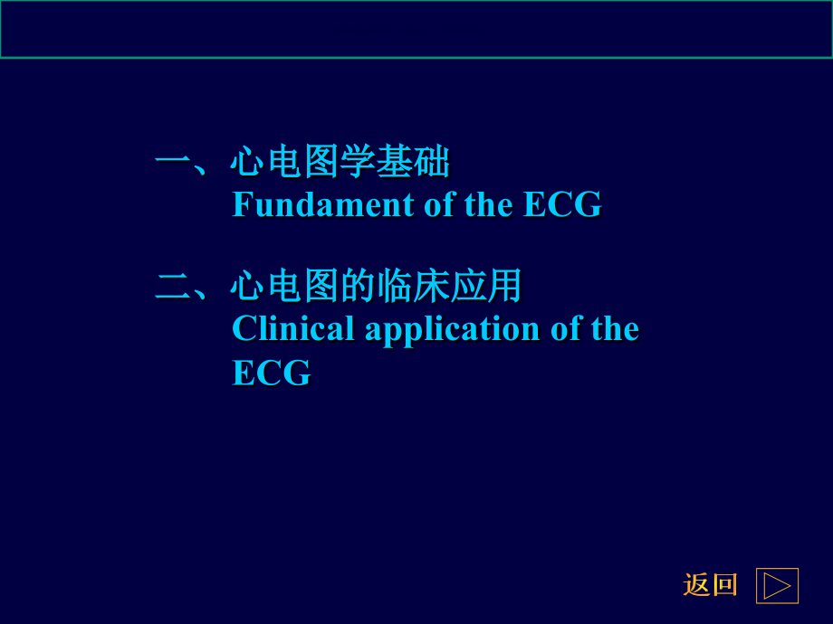 心电图学教学彩图.ppt_第1页