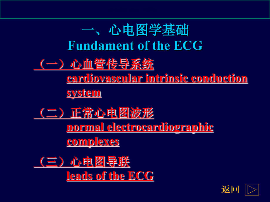 心电图学教学彩图.ppt_第2页