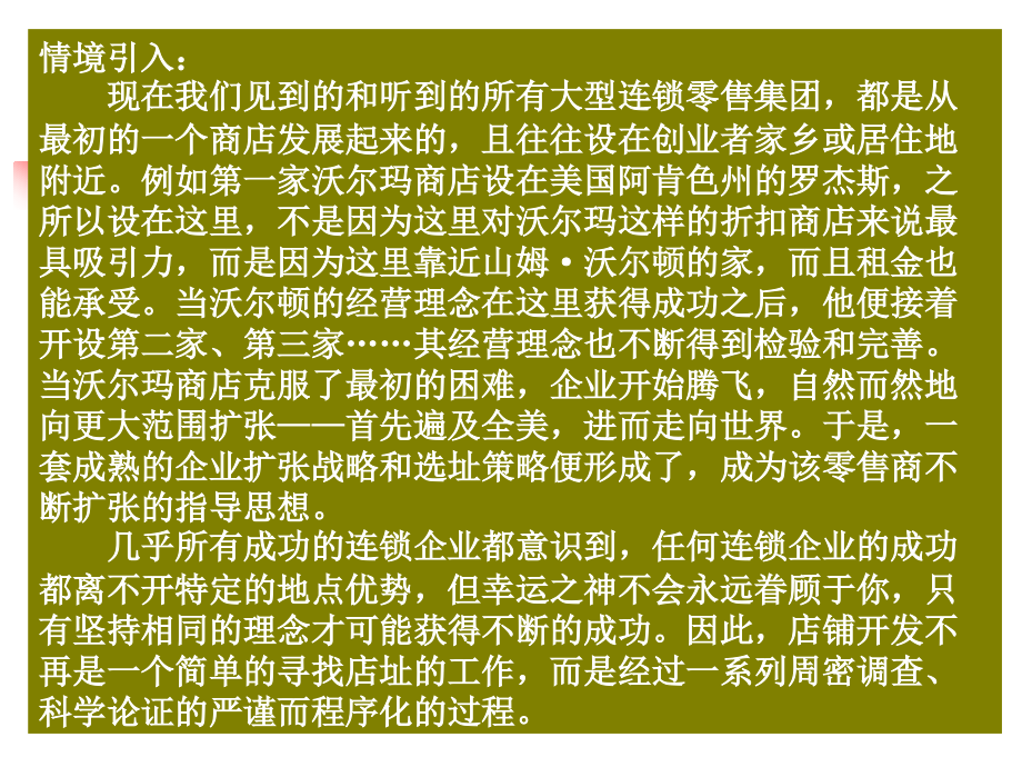 第4章-连锁经营网点布局与选址.ppt_第1页