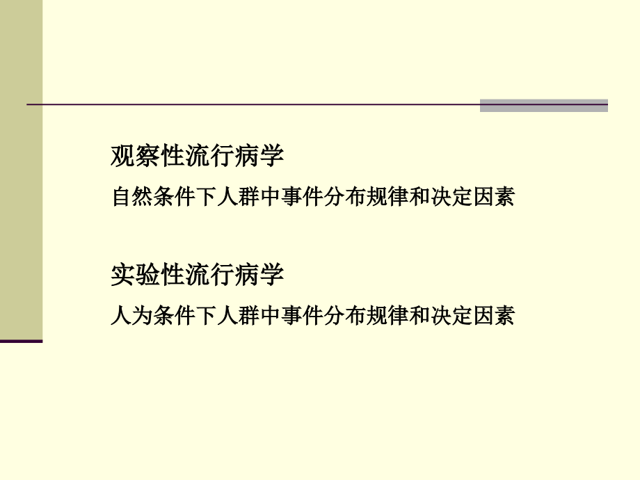 实验流行病学-(1).ppt_第2页