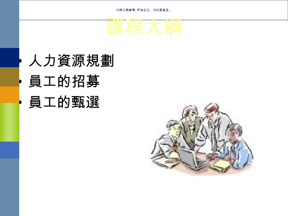 医疗行业人力资源管理策略研究报告.ppt_第1页