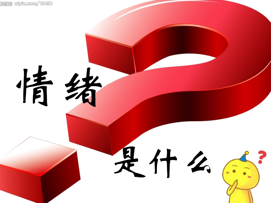 掌握情绪规律提高情绪智力.ppt_第2页