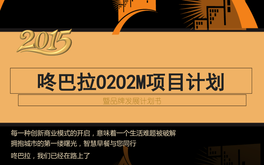 早餐-咚巴拉@共赢(7).ppt_第1页