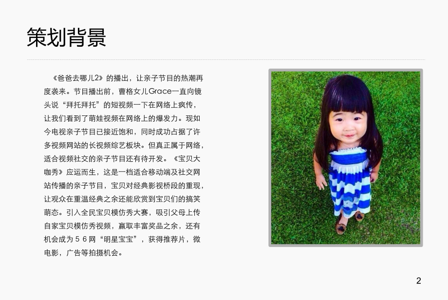 宝贝大咖秀策划方案合作版.ppt_第2页