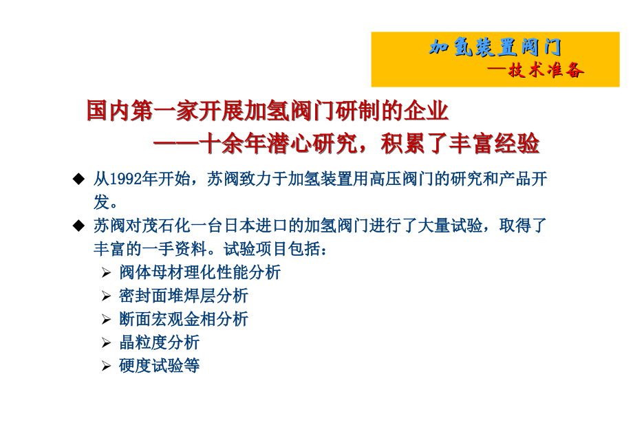加氢阀门研发和应用情况.ppt_第2页