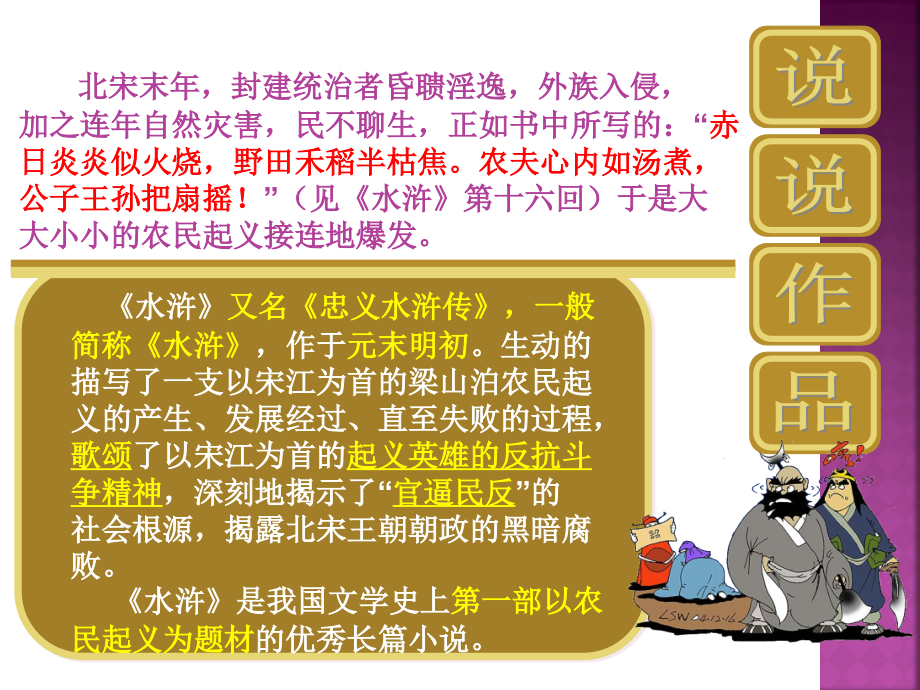 林教头风雪山神庙示范课金奖PPT.ppt_第2页
