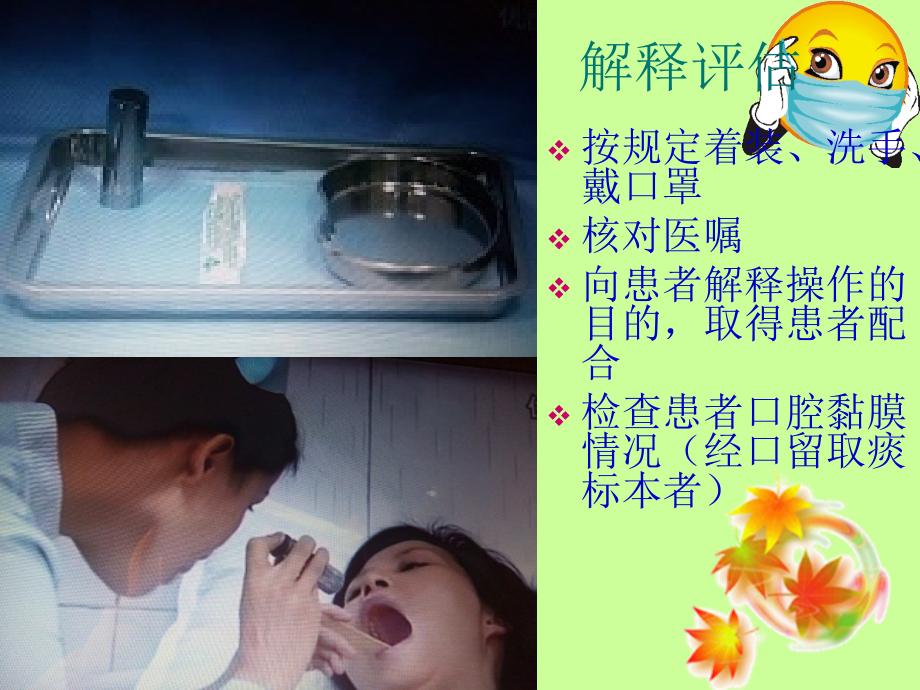 医学课件留取痰标本经口气管插管的操作流程.ppt_第1页