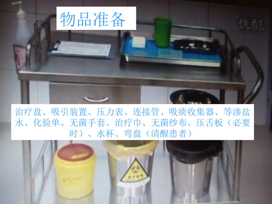 医学课件留取痰标本经口气管插管的操作流程.ppt_第2页