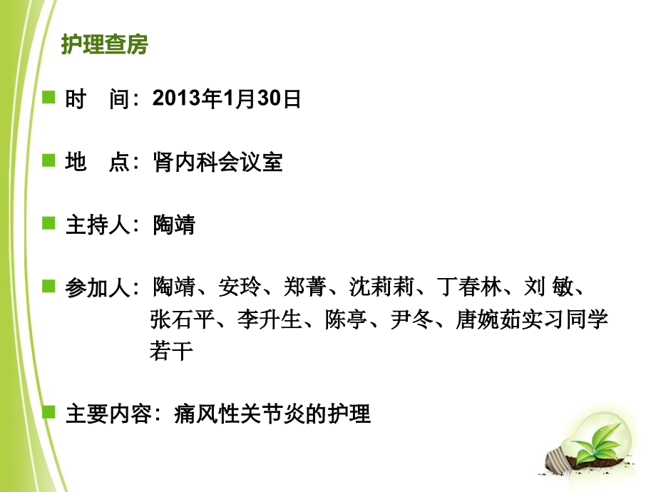 医学课件痛风性关节炎的护理查房汇总.ppt_第1页