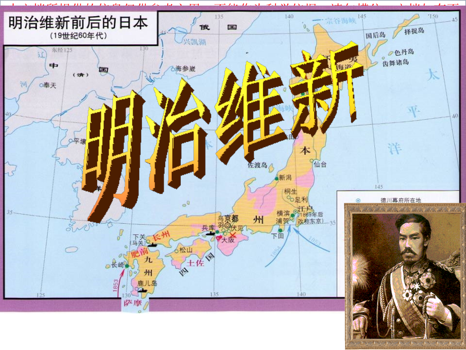 八下新教材明治维新优质课件专业知识讲座.ppt_第1页