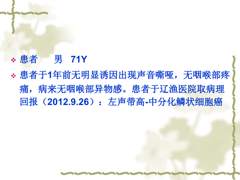 医学喉癌的影像学诊断专题.ppt_第2页