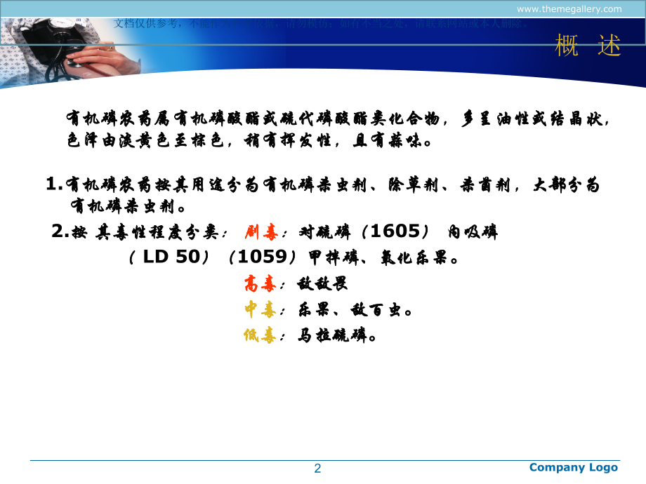 急性有机磷农药中毒的护理查房课件.ppt_第2页