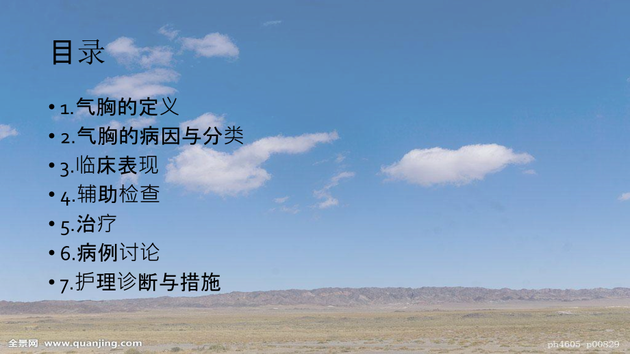 新生儿气胸的医疗护理查房.ppt_第2页