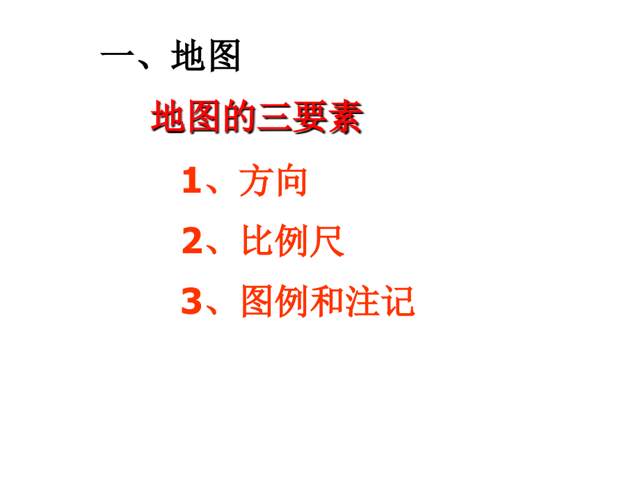 七年级上学期湘教版地理期末复习.ppt_第2页