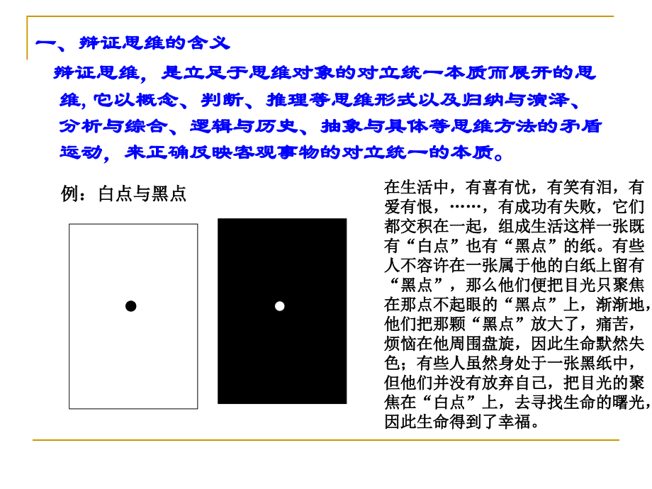第八章《辩证思维》.ppt_第2页