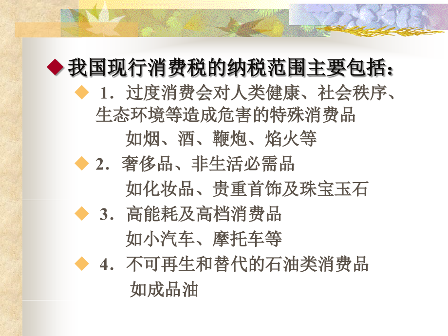 税务会计盖地第4章.ppt_第2页