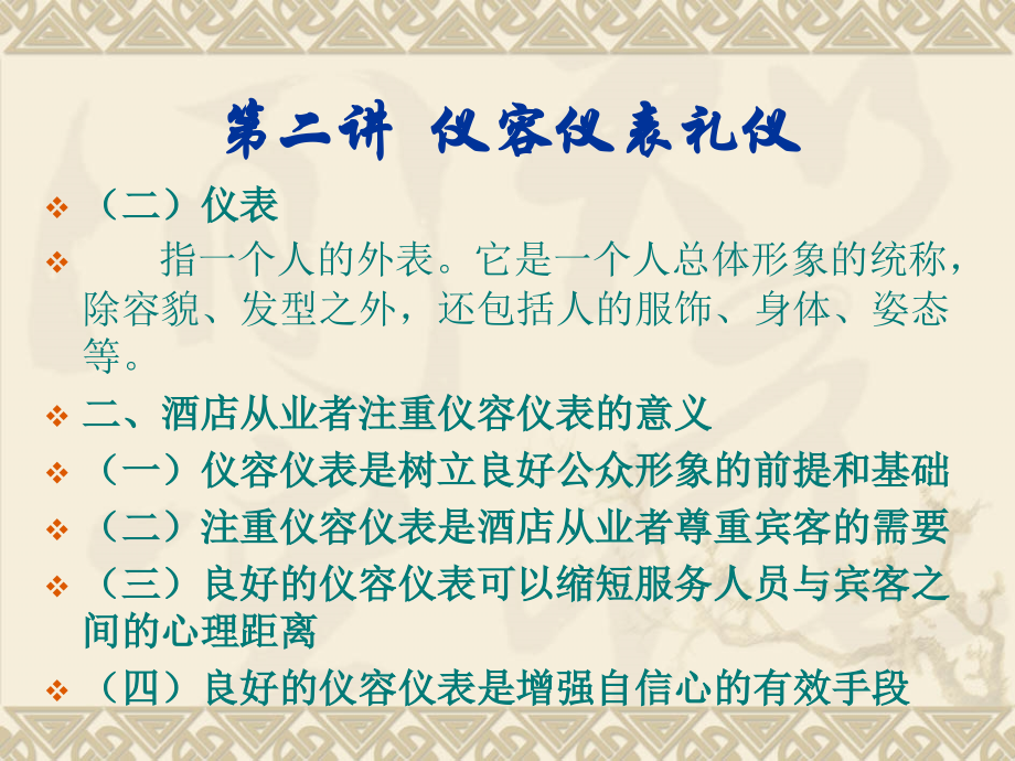 仪容仪表培训.ppt_第1页