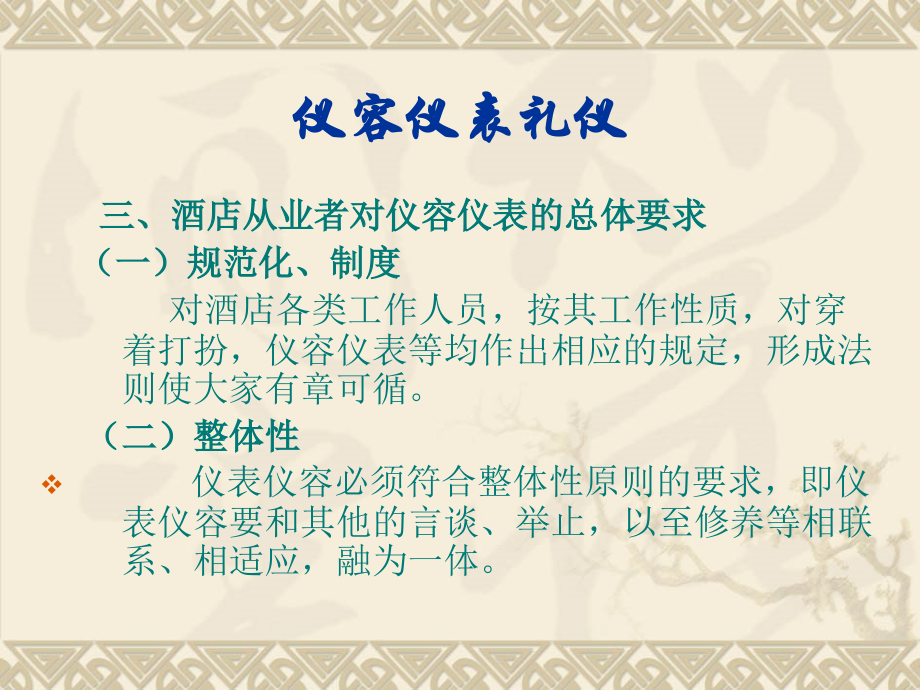仪容仪表培训.ppt_第2页