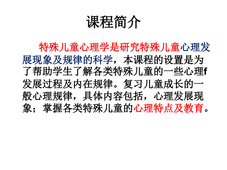 医学课件特殊儿童心理和教育.ppt_第2页