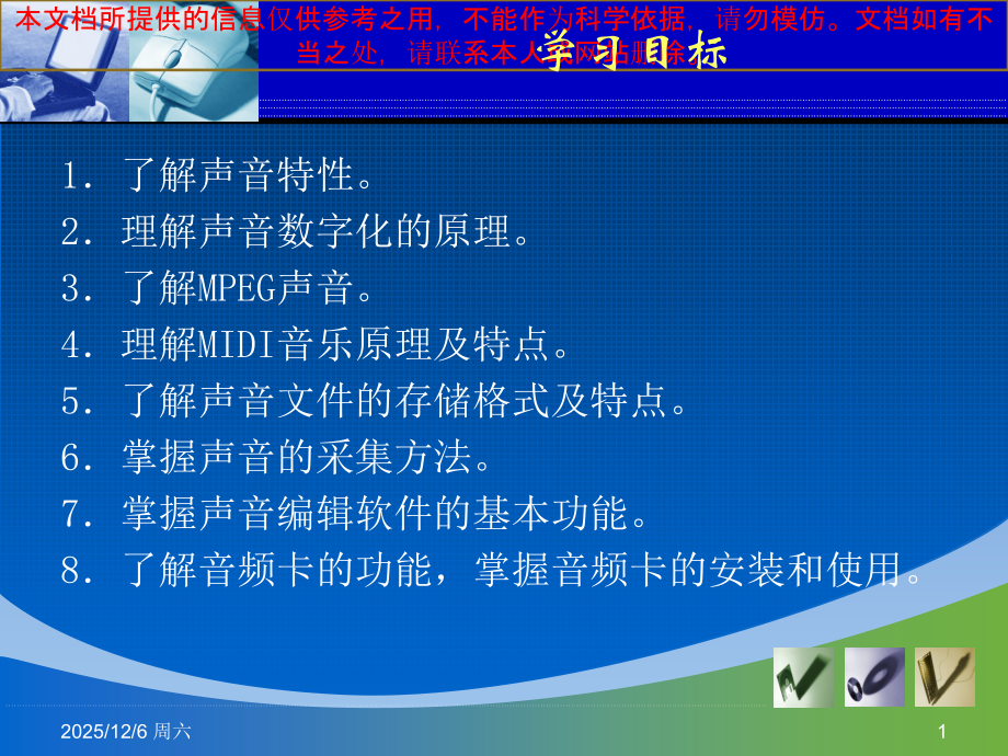 多媒体技术基础单元优质课件专业知识讲座.ppt_第1页