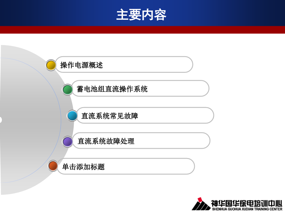 直流系统异常与事故处理11.ppt_第2页