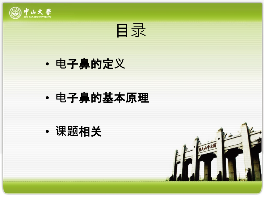 医学课件电子鼻专业医学知识宣讲.ppt_第1页