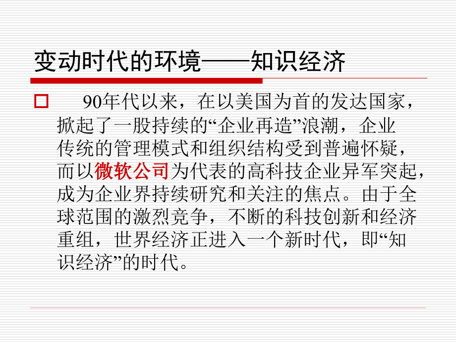 第五代管理.ppt_第2页