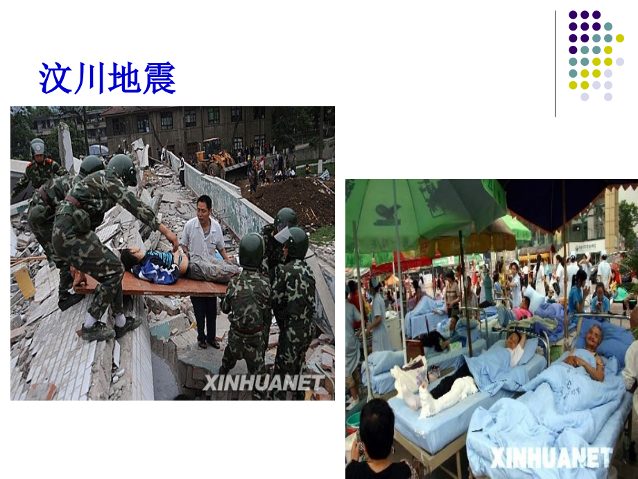 第五章社区突发公共卫生事件的管理和护理.ppt_第2页