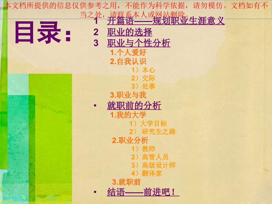 大学生职业生涯规划书详解优质课件专业知识讲座.ppt_第1页