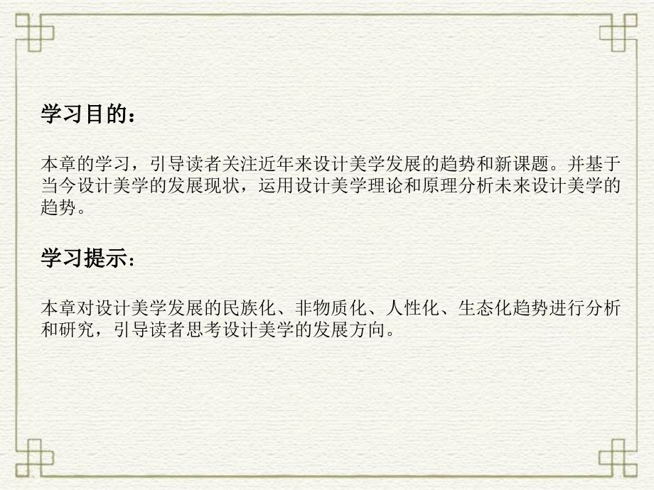 第7章设计美学的发展趋势.ppt_第2页