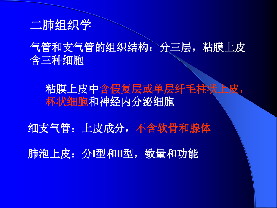 医学课件病理学呼吸系统疾病.ppt_第2页