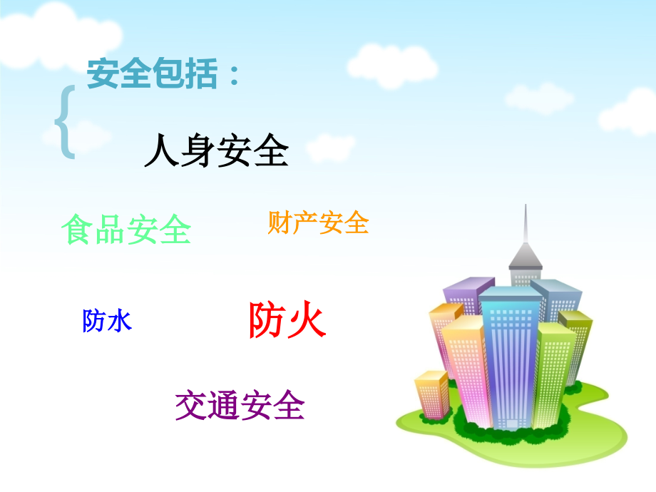 小学生安全教育课件-(2).ppt_第2页