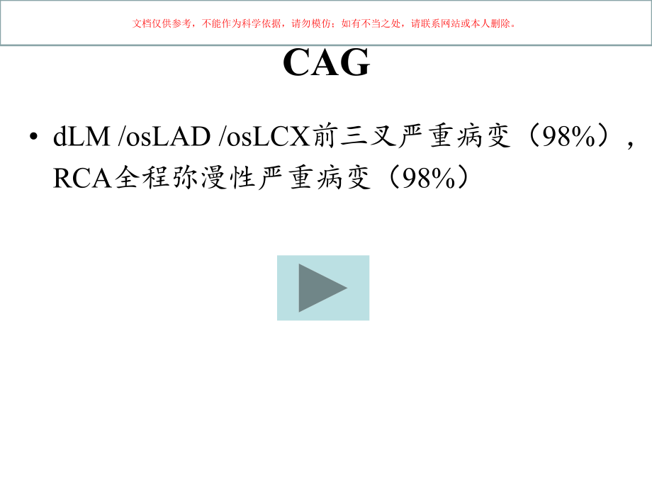CABG术后抗血小板治疗的优化管理课件.ppt_第2页