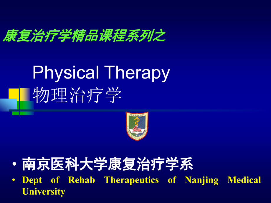 交感神经与副交感神经交感神经兴奋.ppt_第1页