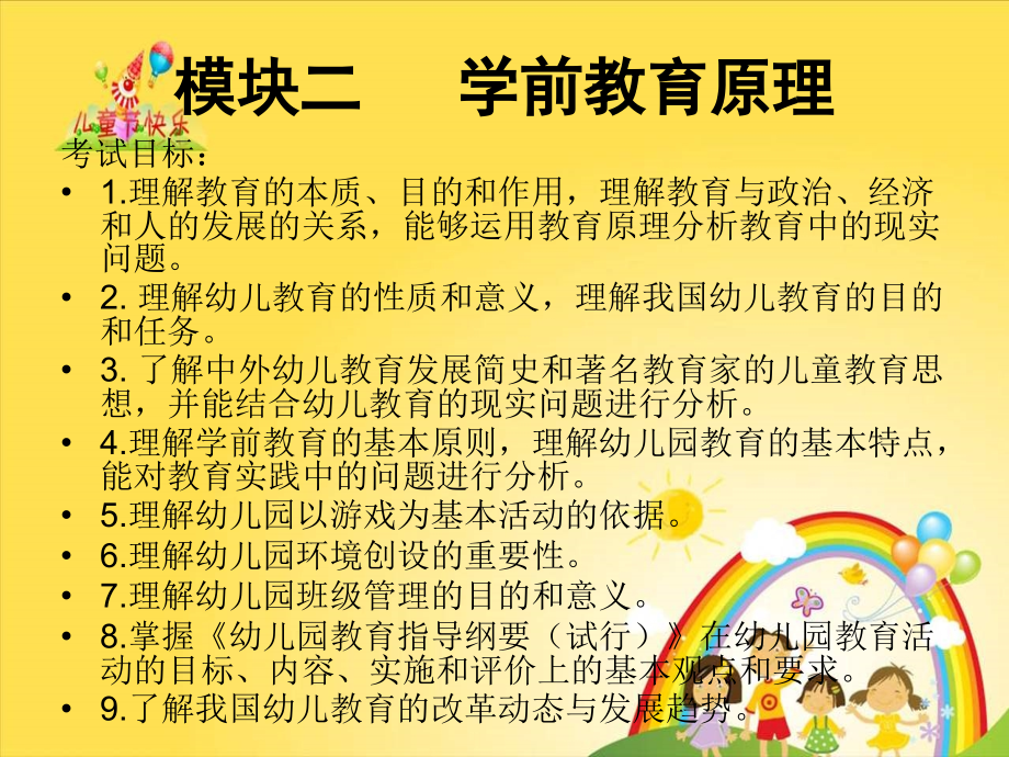 保教知识和能力.ppt_第2页