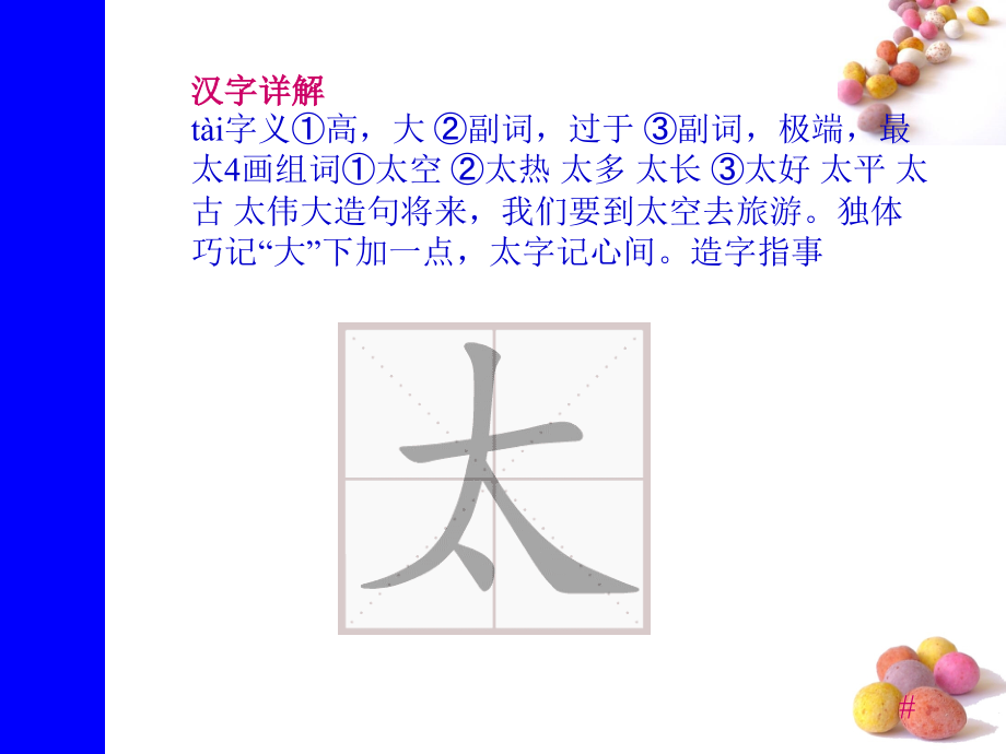 课文04四个太阳.ppt_第2页