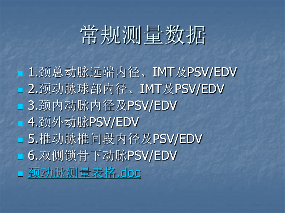医学课件颈动脉超声检查规范.ppt_第2页