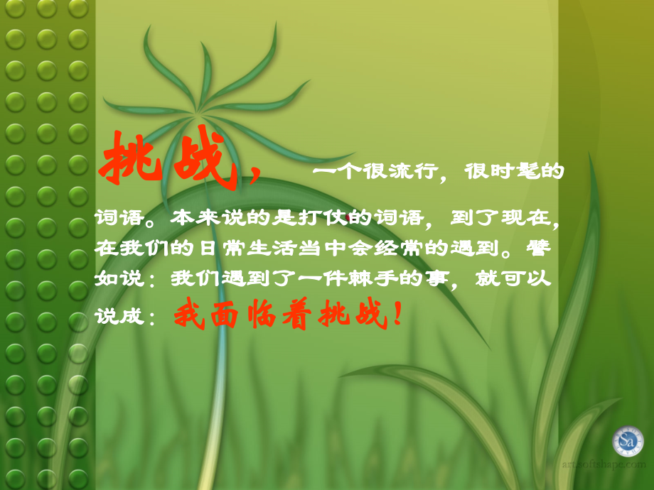 奏响青春嘹亮的声音.ppt_第2页