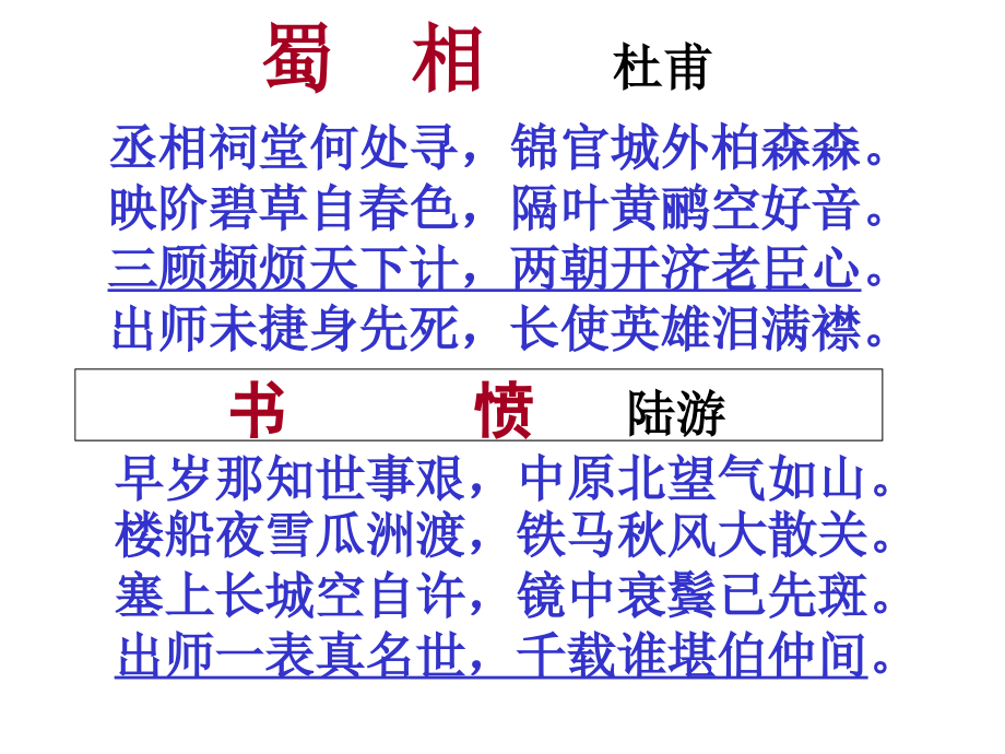 出师表最优质宣讲.ppt_第2页
