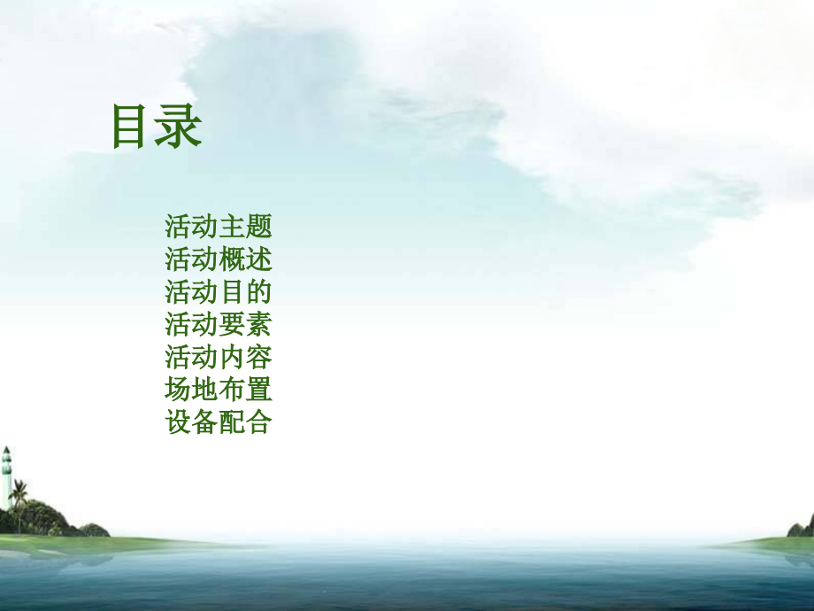 医学课件养生活动策划秋季养生进社区.ppt_第1页