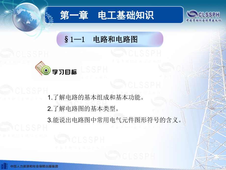 《电工基础》电子.ppt_第1页
