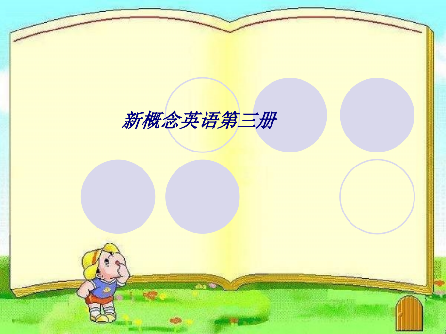 新概念英语第三册.ppt_第1页