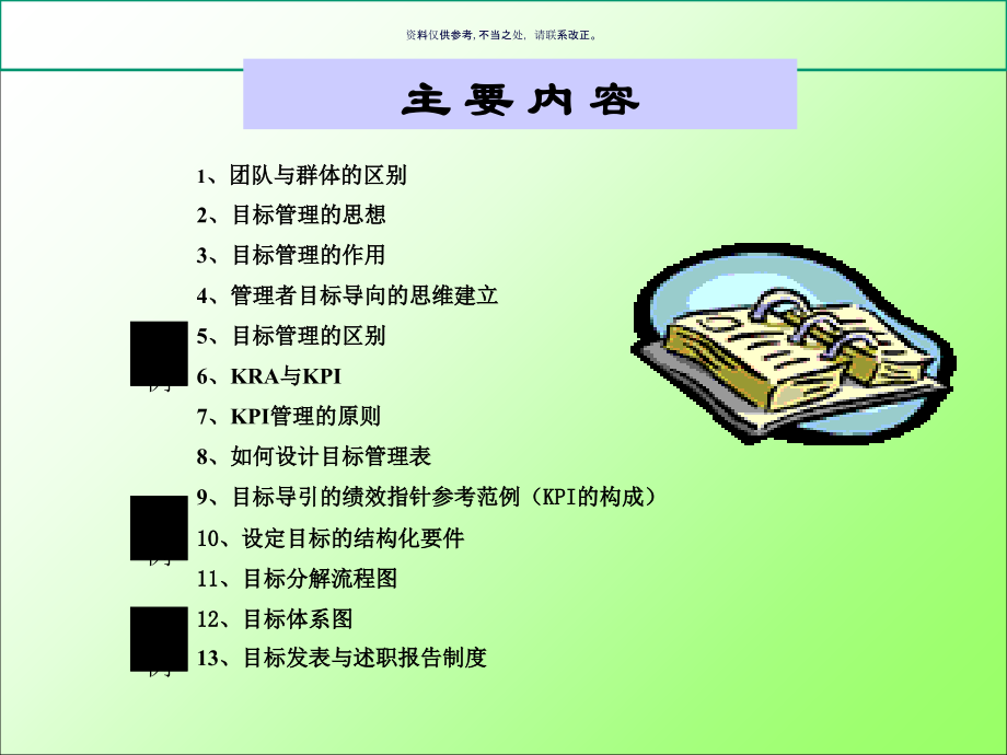 医疗行业KPI管理与操作流程讲义.ppt_第1页