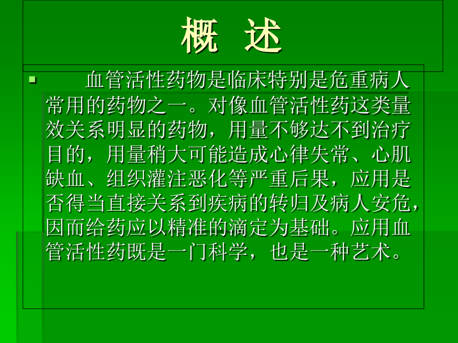 ICU药物量化课件.ppt_第2页