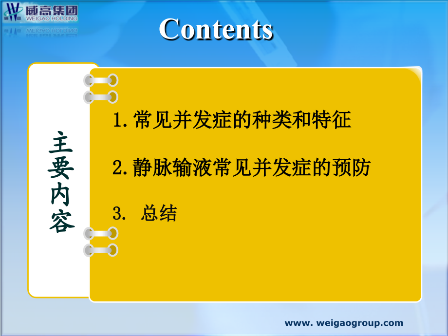 医学静脉输液常见并发症预防及处理.ppt_第2页