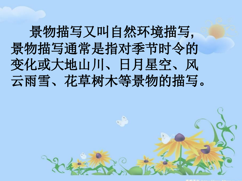 初中写景作文指导建议建议专业知识讲座.ppt_第1页